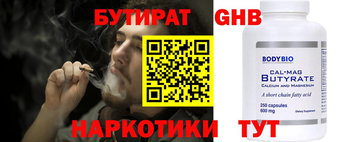 БУТИРАТ буратино Верхняя Пышма