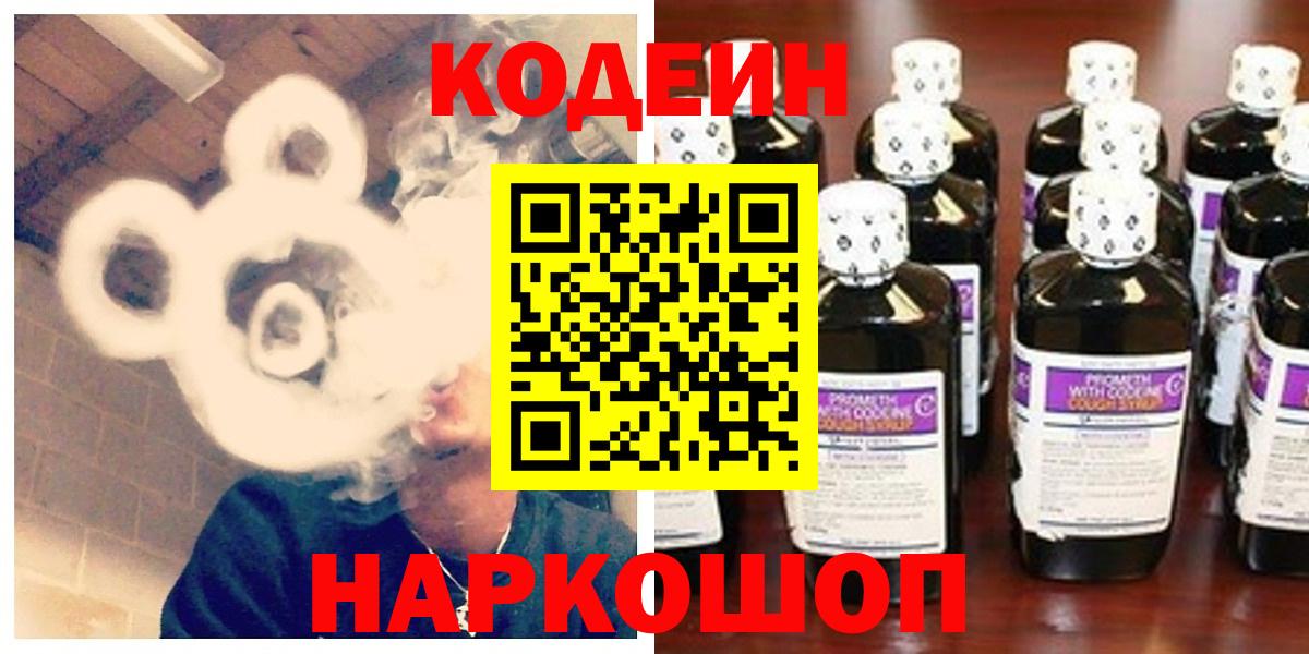 Кодеиновый сироп Lean Purple Drank  Кодеиновый сироп Lean напиток Lean (лин)  Верхняя Пышма  Вход с VPN 