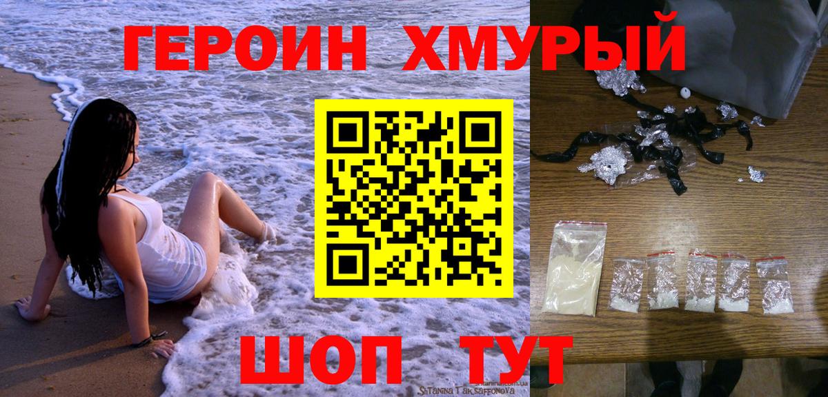 Героин хмурый Верхняя Пышма