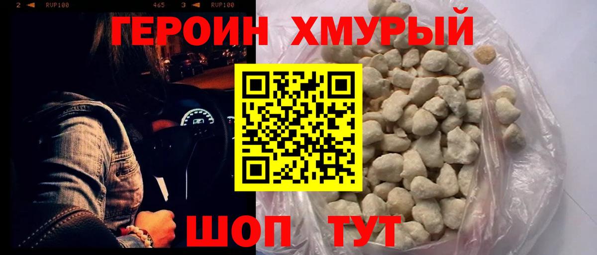 ГЕРОИН  Верхняя Пышма  ГЕРОИН хмурый 